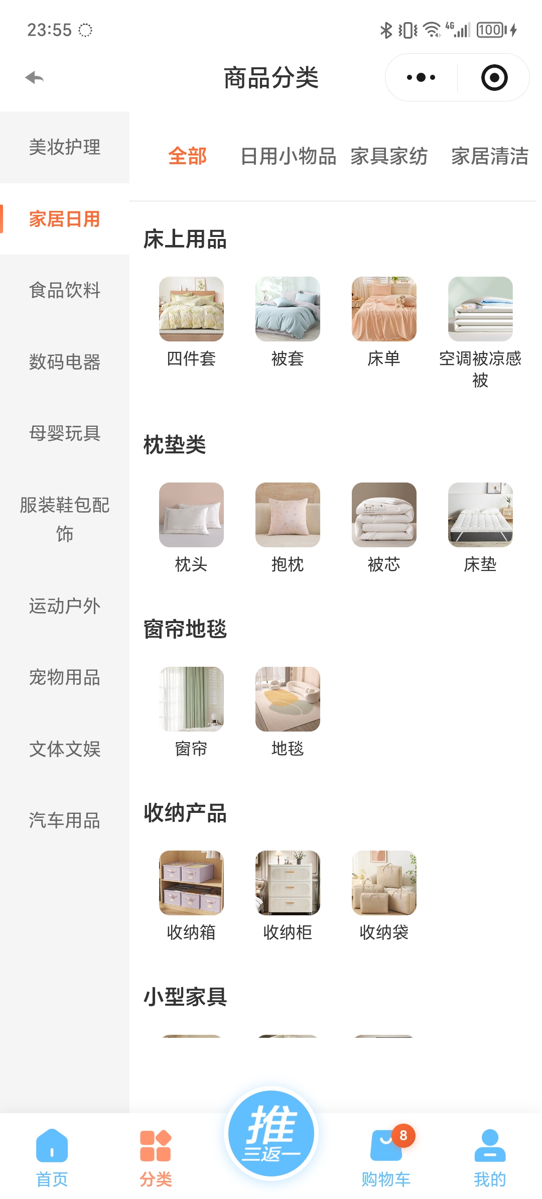分类页