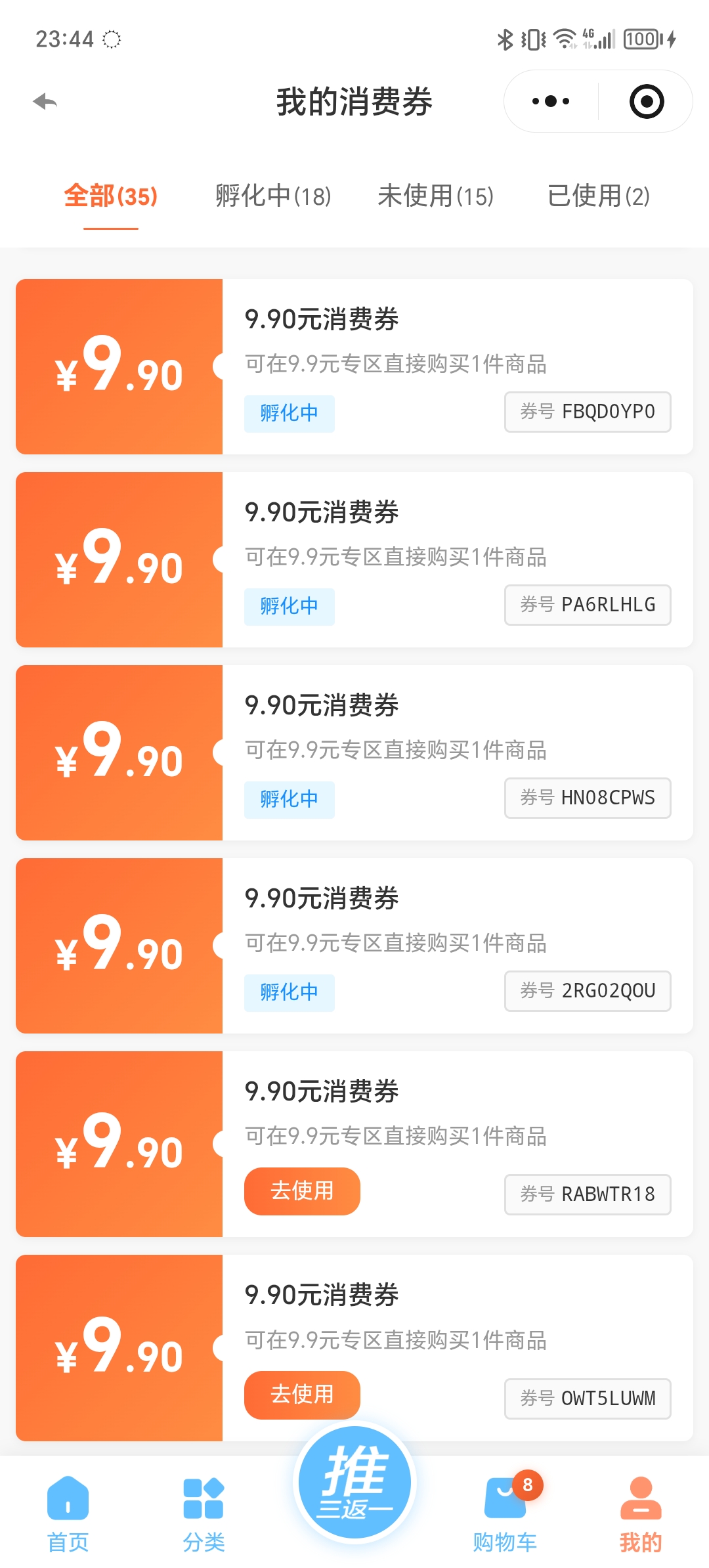 我的消费券
